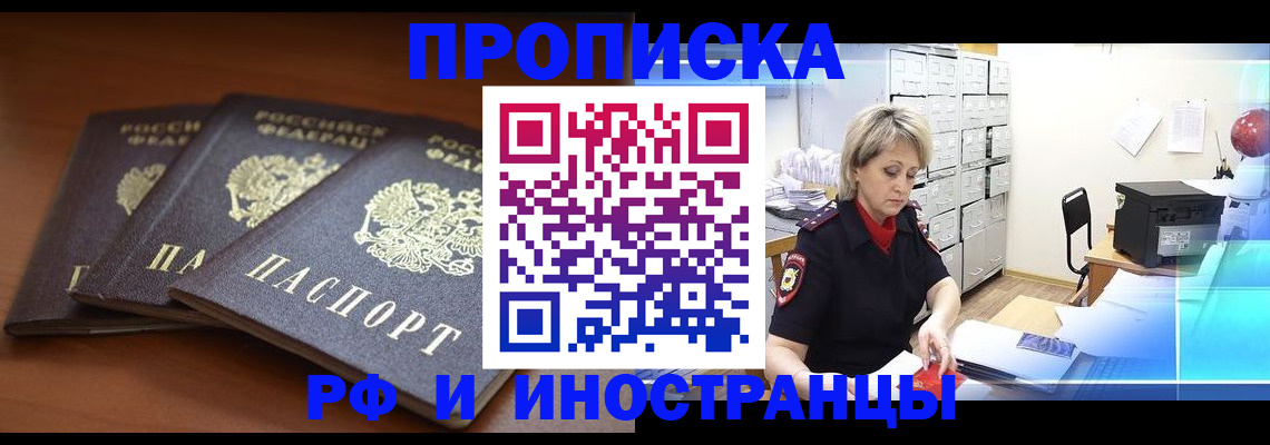 купить прописку в Бабаево