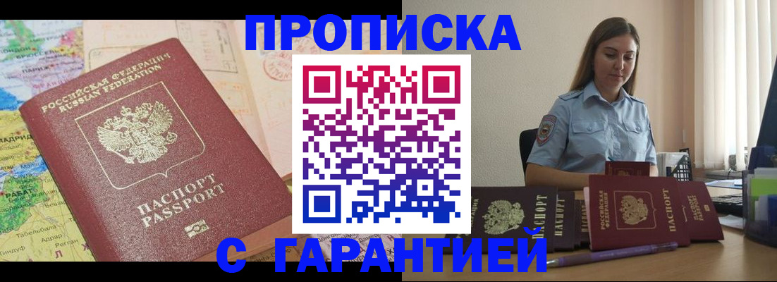 временная регистрация в Бабаево